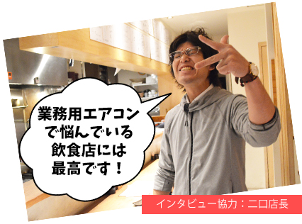 インタビュー協力:二口店長
