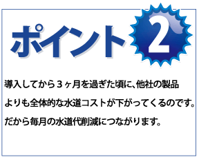 ポイント2