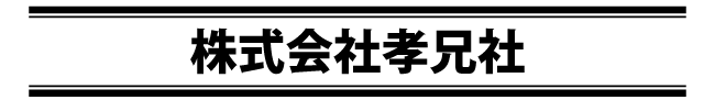 株式会社考兄社