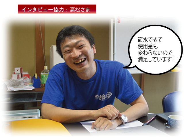 節水できて使用感も変わらないので満足しています!