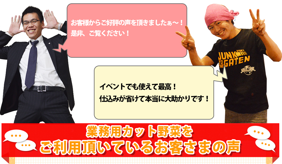 イベントでも使えて最高!仕込みが省けて本当に助かります
