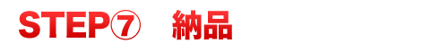 和・洋・中、全てのメニュー提案力