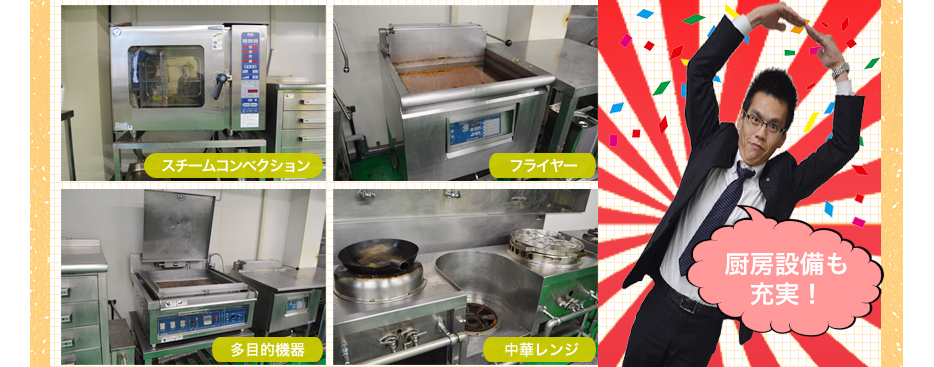 スチームコンベクション,フライヤー多目的機器,中華レンジ,