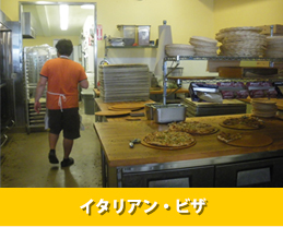 イタリアン・ピザ