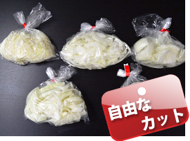 自由なカット
