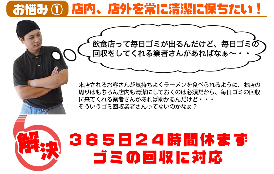 店内、店外を常に清潔に保ちたい!