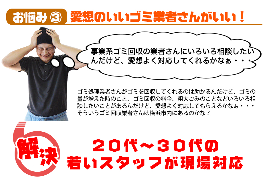 愛想のいいゴミ業者さんがいい!