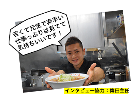若くて元気で素早い仕事っぷりは見てて気持ちいいです!