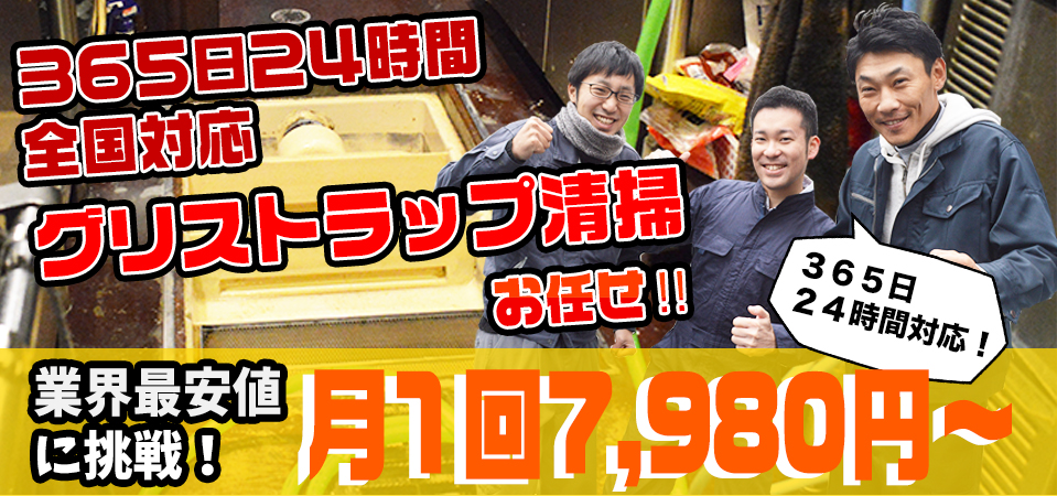 グリストラップ清掃お任せ‼