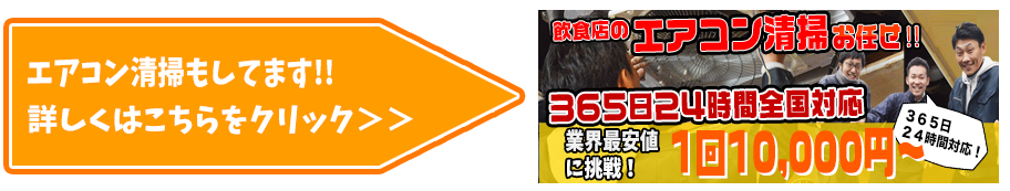 エアコン清掃もしてます!