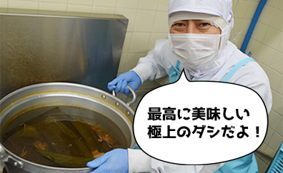 最高に美味しい極上のダシだよ!