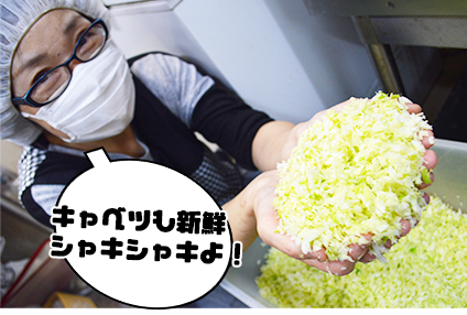 キャベツも新鮮シャキシャキよ!