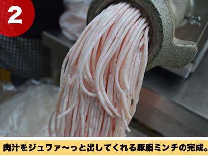 肉汁をジュワァ~っと出してくれる豚脂ミンチの完成。
