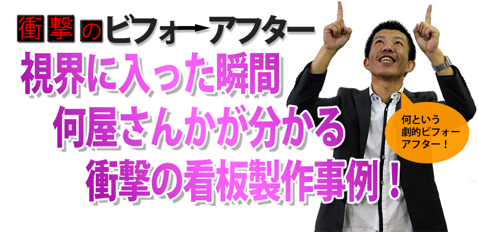 何という劇的ビフォーアフター!