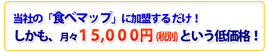 売上歩率のみなので出店料は一切かからないですし、売上の歩率２５％だけしかかからないので７５％の売上を持って帰ってもらえます。