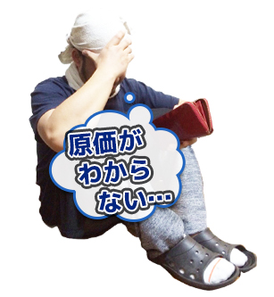 なぜ!?