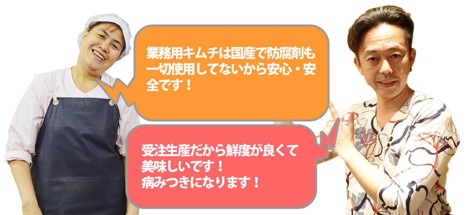 業務用キムチはよく分からないことが多いなぁ~・・・相談したいなぁ~・・・