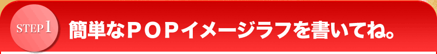 簡単なラフを書いてね