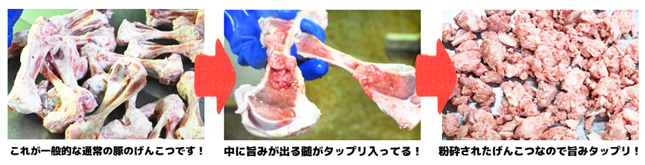 これが一般的な通常の豚のげんこつです!中に旨みが出る髄がタップリ入ってる!粉砕されたげんこつなので旨みタップリ!