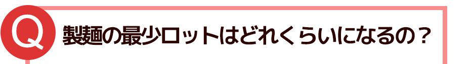 麺の賞味期限はどれくらい?