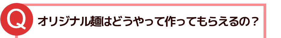 麺の賞味期限はどれくらい?