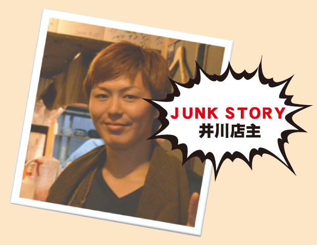 JUNK STORY 井川店主