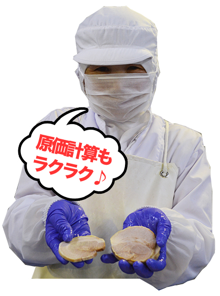 仕込みが楽になります!