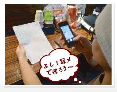 よし!写メ送ろ~