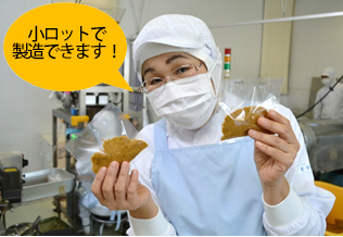 小ロットで製造できます!