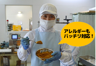 アレルギーもバッチリ対応!!