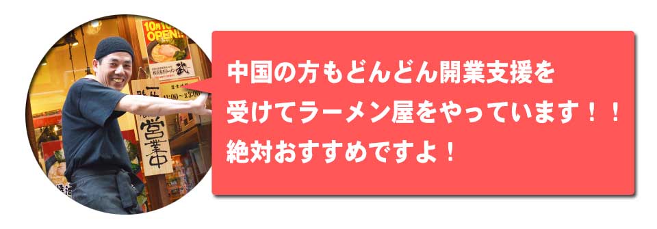 横浜家系ラーメン 武 森田店主のインタビュー