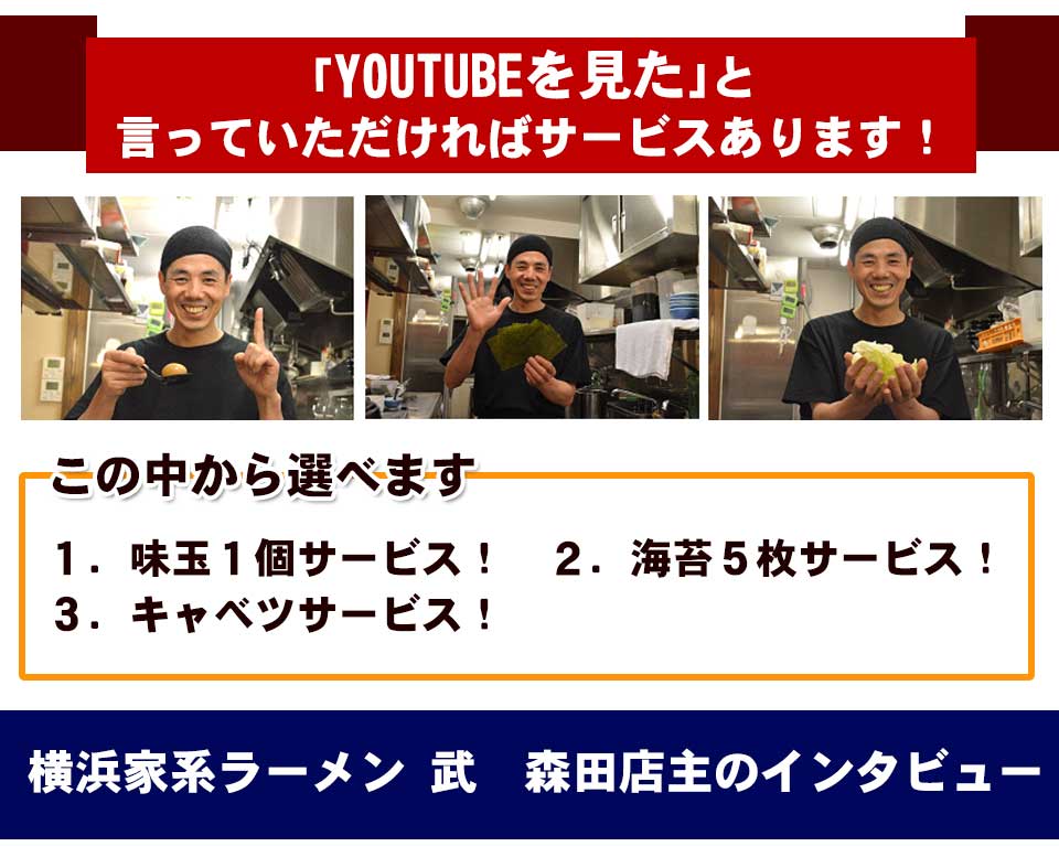 豚骨番長 富山店 松長店主のインタビュー