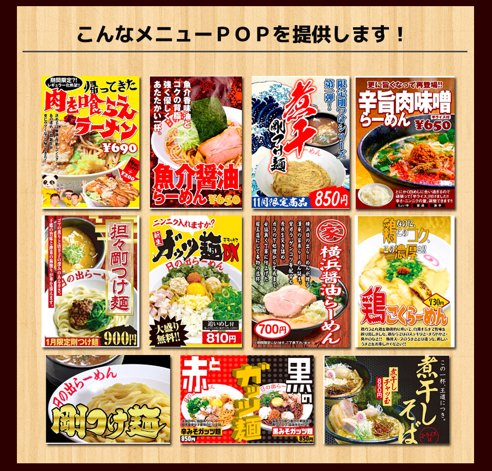 こんなメニューPOPを提供します!