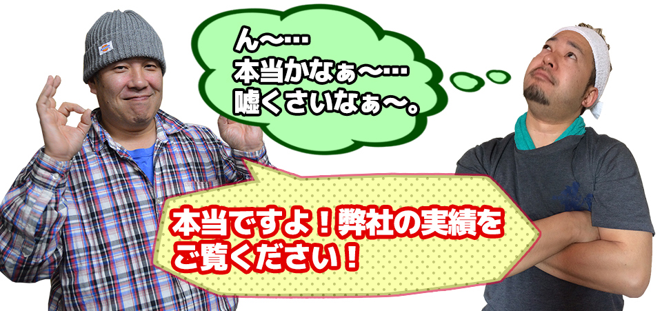 ん~…本当かなぁ~…嘘くさいなぁ~。