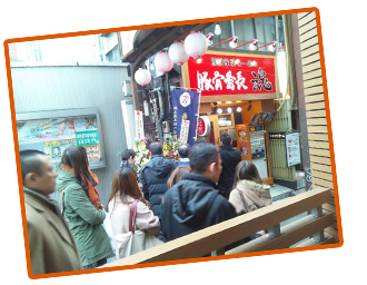 豚骨番長三軒茶屋店