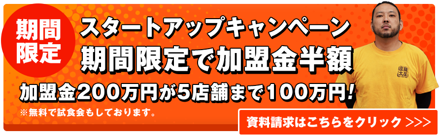 資料請求はこちらをクリック