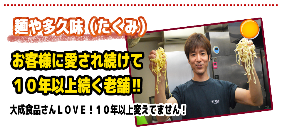 麺や多久味(たくみ)