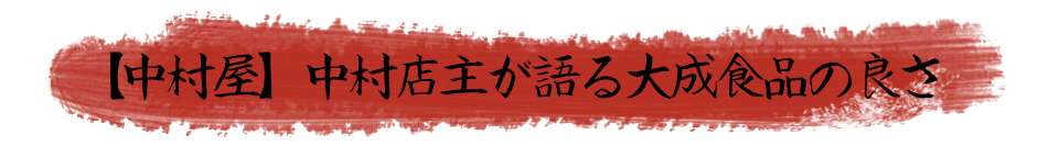 鳥居式らーめん塾の良さも語ってくれました‼【中村屋】中村店主が語る大成食品の良さ