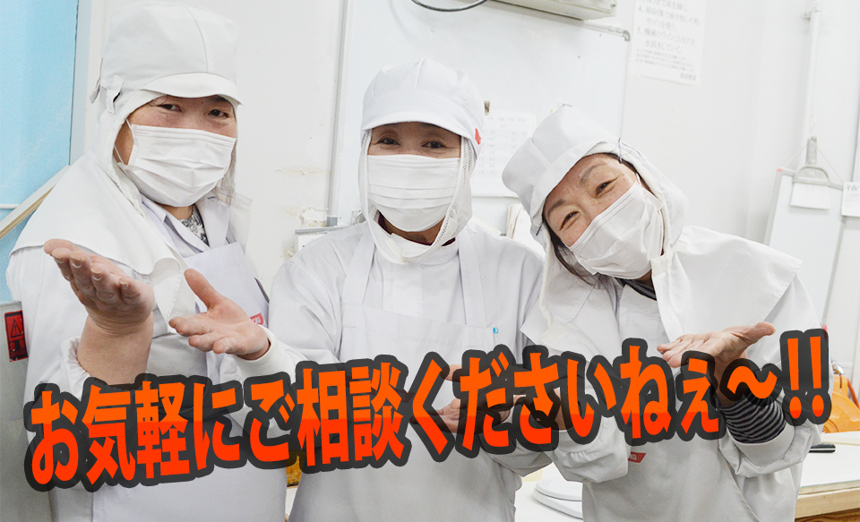 お気軽にご相談くださいねぇ~‼