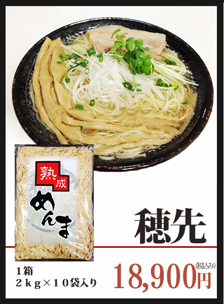 穂先