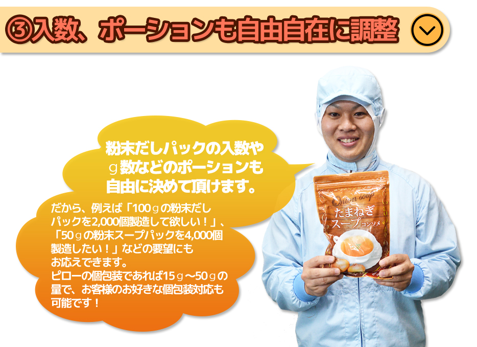 入数、ポーションも自由自在に調整