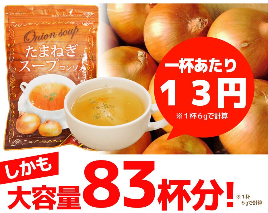 一杯あたり13円でとっとも経済的!!!