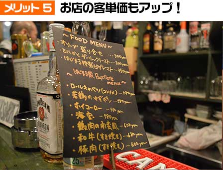 お店の客単価もアップ!