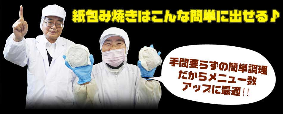 しかもリピーターがつく旨さ!