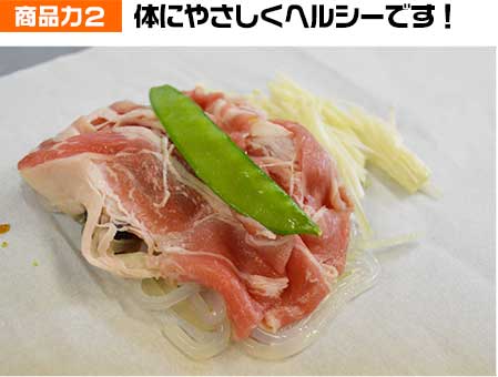 体にやさしくヘルシーです!