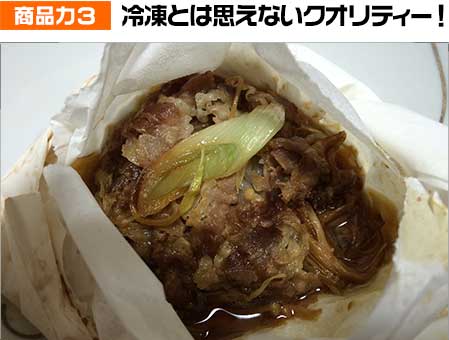 冷凍とは思えないクオリティー!