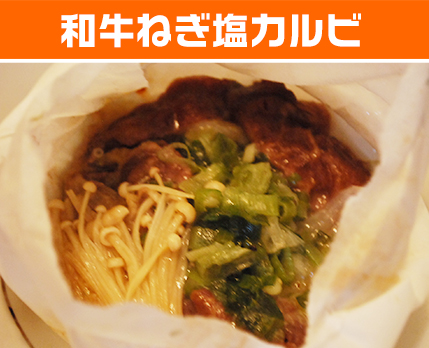 和牛ねぎ塩カルビ