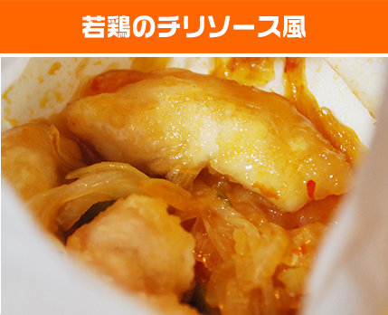 若鶏のチリソース風