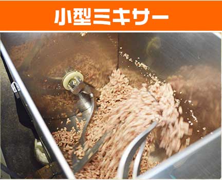 小型ミキサー