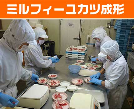 ミルフィーユカツ成形